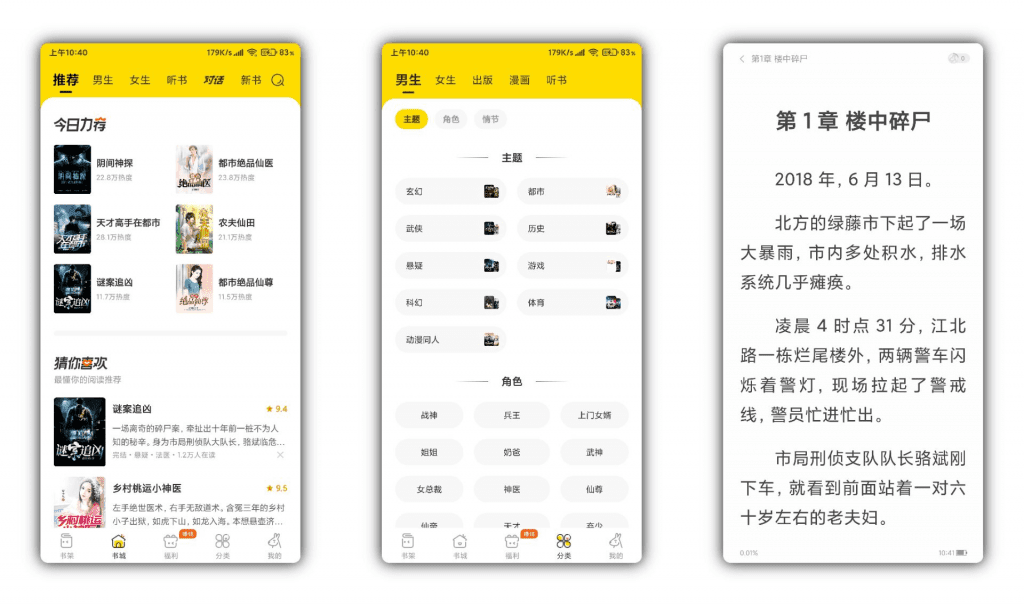 得间小说 正版阅读平台 去除广告-高华
