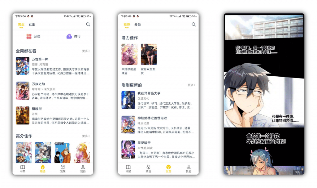 【笔趣阁漫画】内容全面 智能阅读环境-高华
