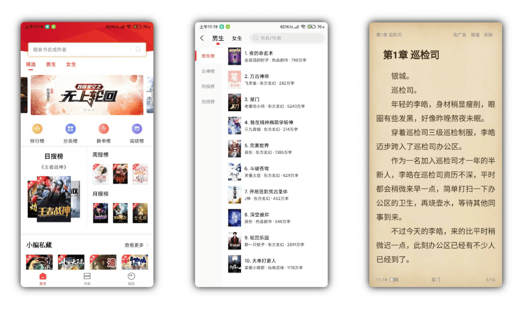 【笔书阁】完全免费 支持离线下载-高华