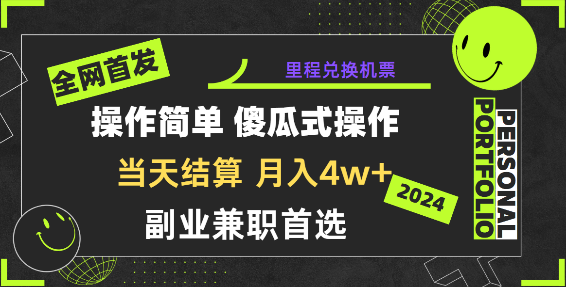 2024年全网暴力引流,傻瓜式纯手机操作,利润空间巨大,日入3000+小白必学!-高华