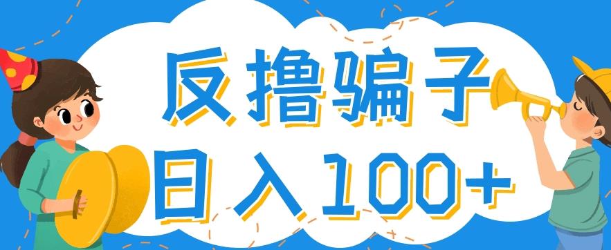 最新反撸pz玩法,轻松日入100+【找pz方法+撸pz方法】-高华
