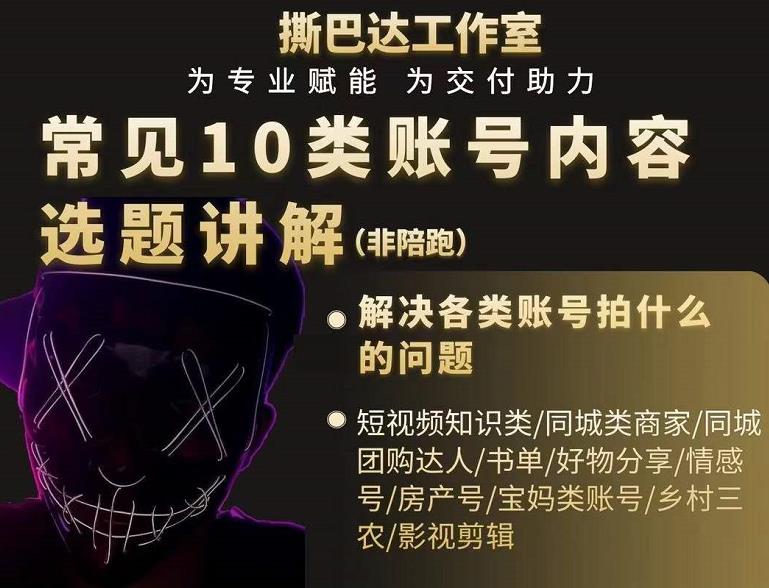 短视频常见10类账号内容选题讲解,解决各类账号拍什么的问题-高华