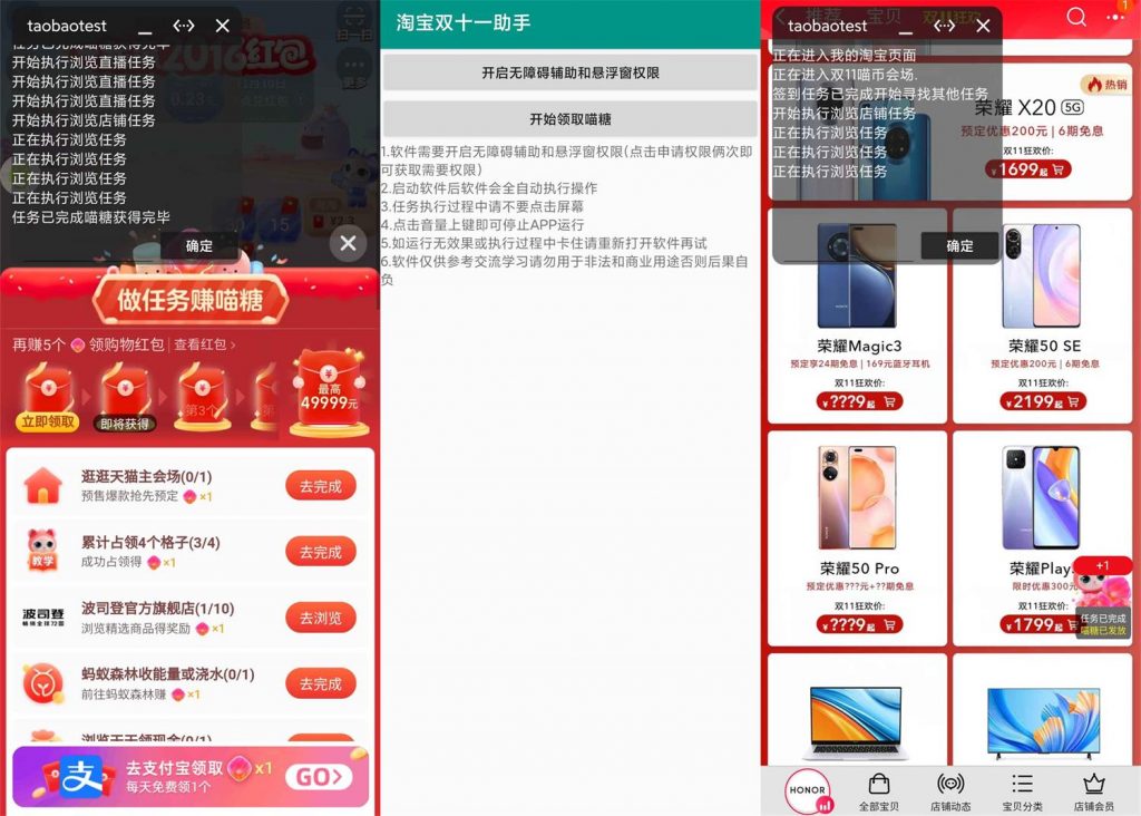双十一助手v2.0 自动做任务-高华