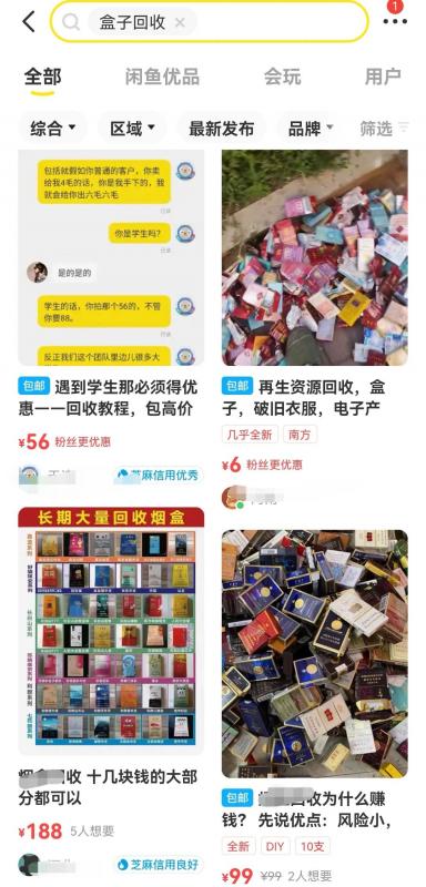 图片[1]-冷门烟盒回收项目操作思路，有人已经做到月入过万，玩法分享给你！-高华
