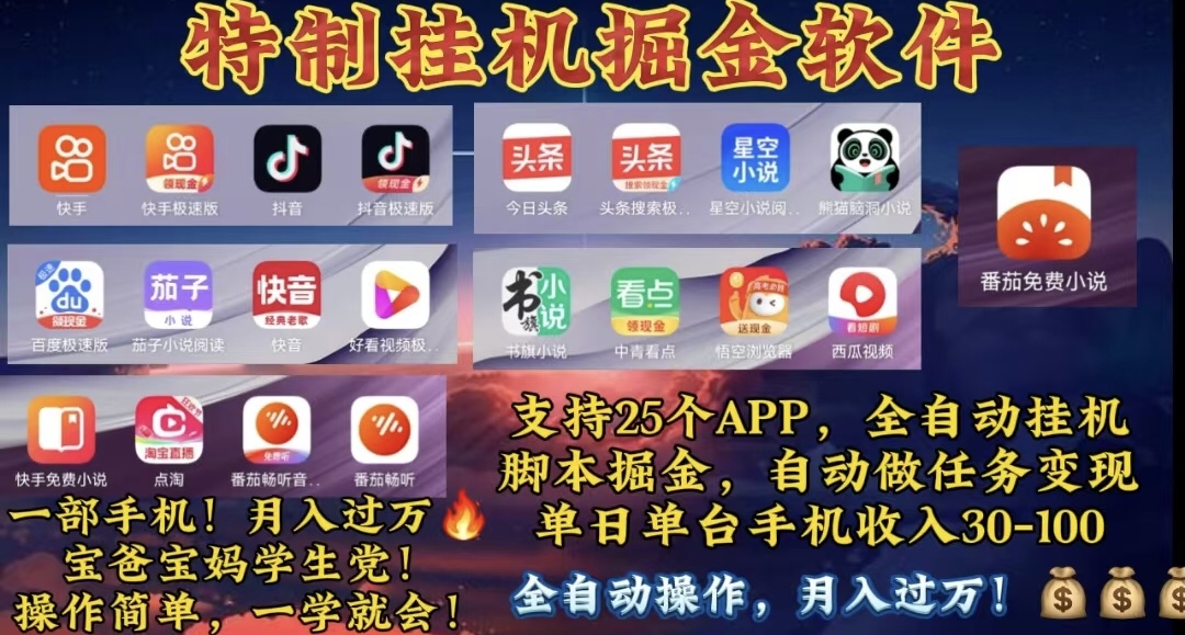 (10703期)月入过万 24小时全自动无脑挂机,操作简单!-高华