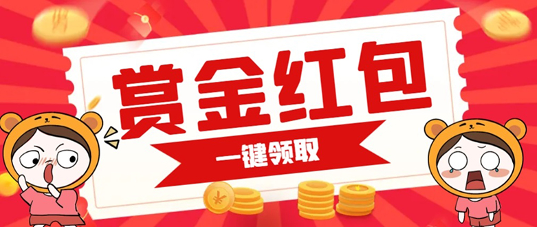 赏金红包推广单页 可以任意地方挂载 支持一键领取红包【完整单页+搭建教程-高华
