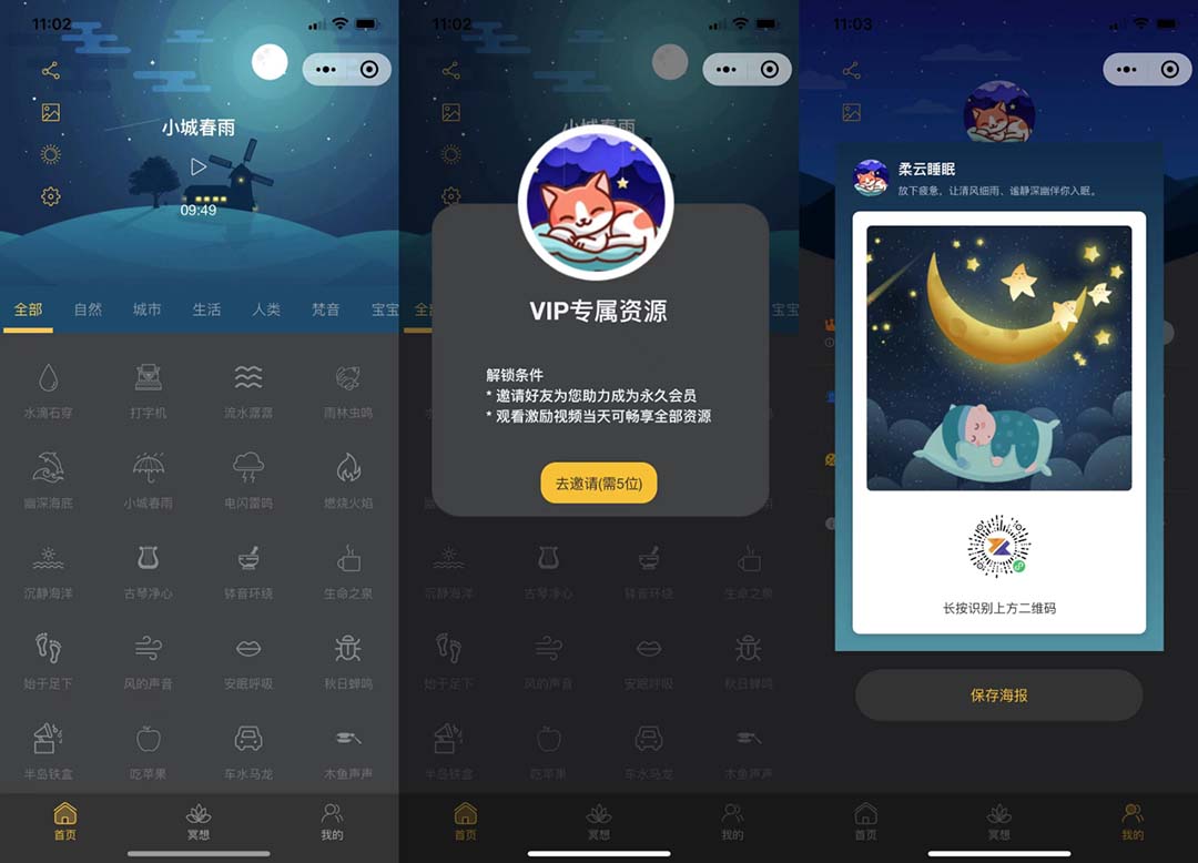 睡眠助手微信小程序源码 【附带视频教程】-高华