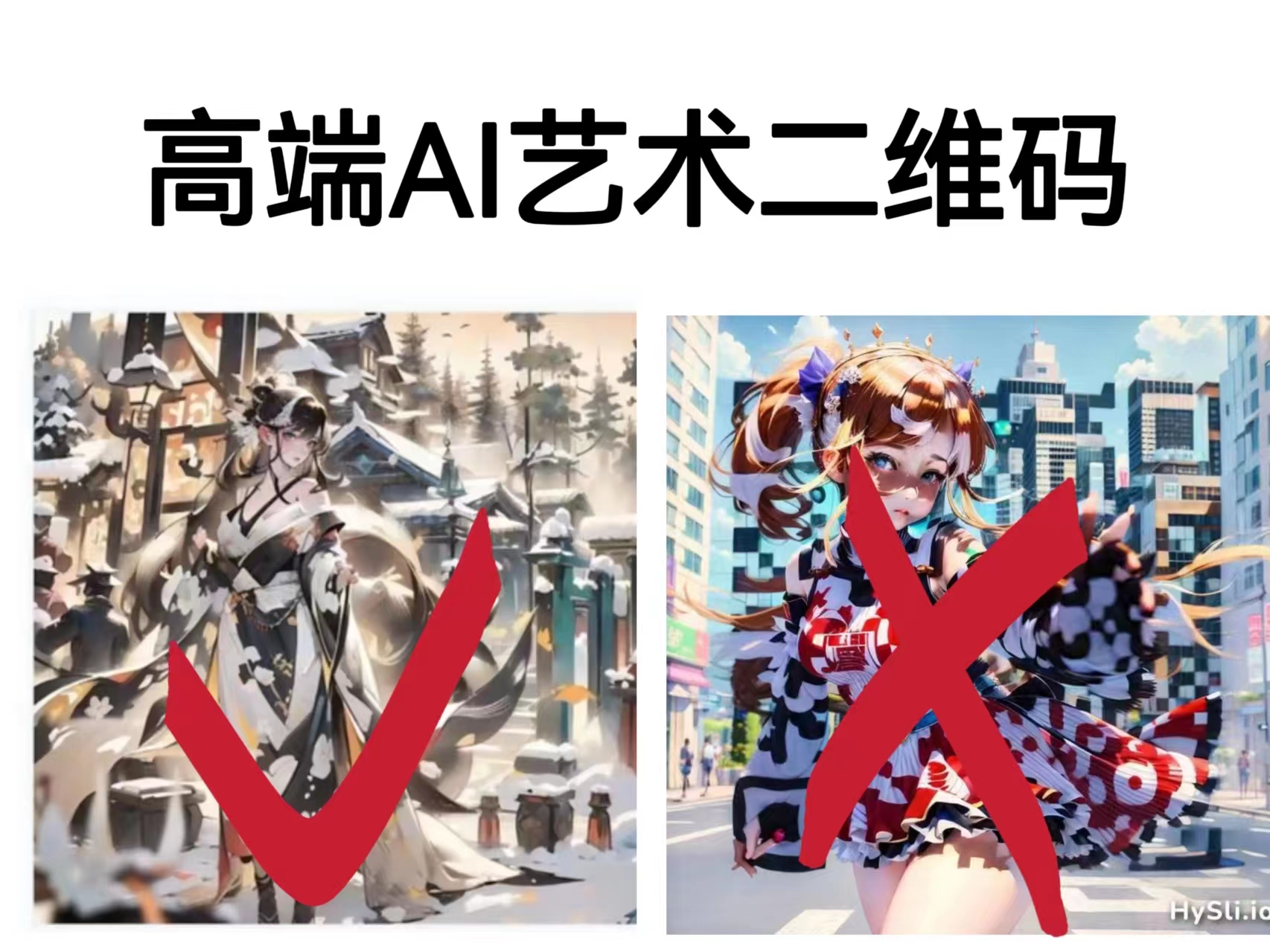 高端AI艺术二维码制作教程，拒绝低质量，一单收徒500+-高华