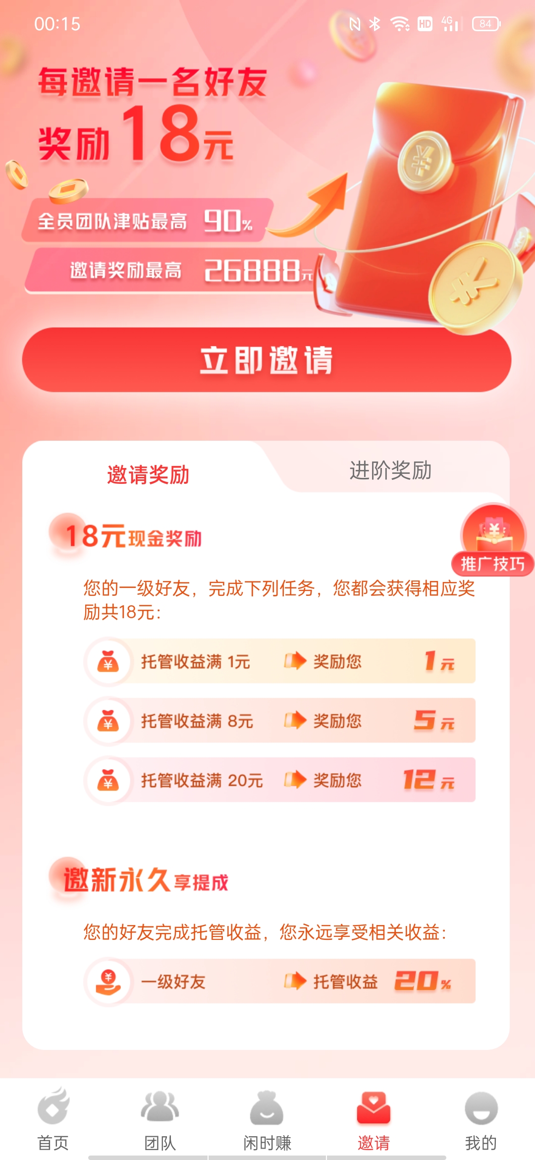 抖音微信挂机每天零撸5-10元-高华