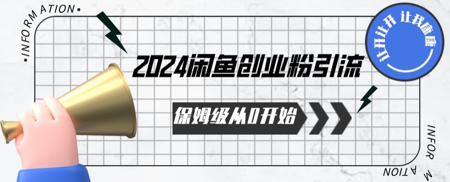2024天天都能爆单的小红书最新玩法，月入五位数，操作简单，一学就会-高华