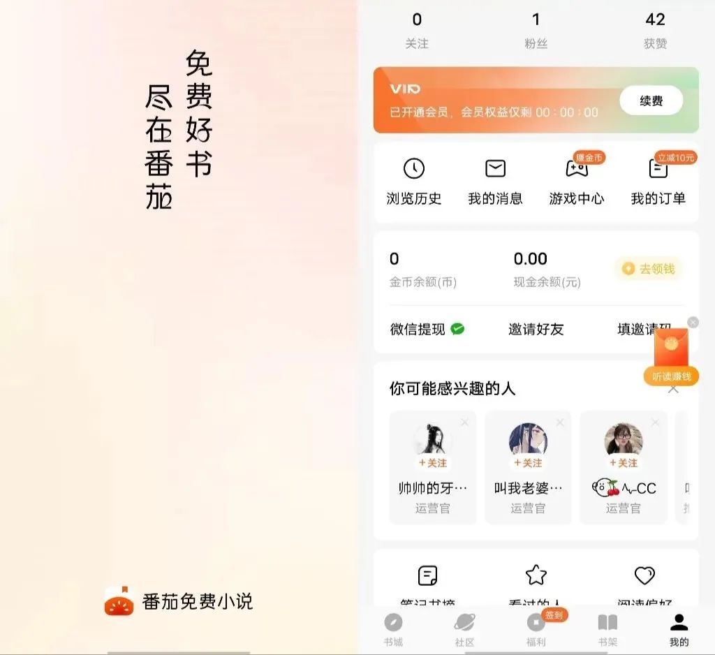 番茄免费小说v4.9.0.99去广告版-高华