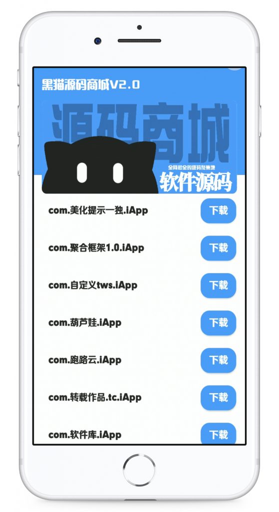 iAPP源码商城破解版-高华