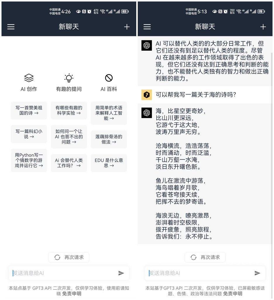 ChatGPT 镜像站,超强AI智能,秒解秒答问题-高华