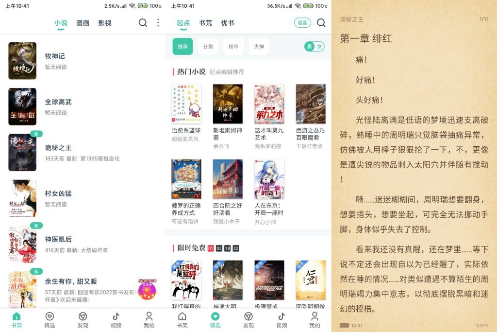 小说阅读大全超多榜单排行 可缓存无广告￼￼-高华
