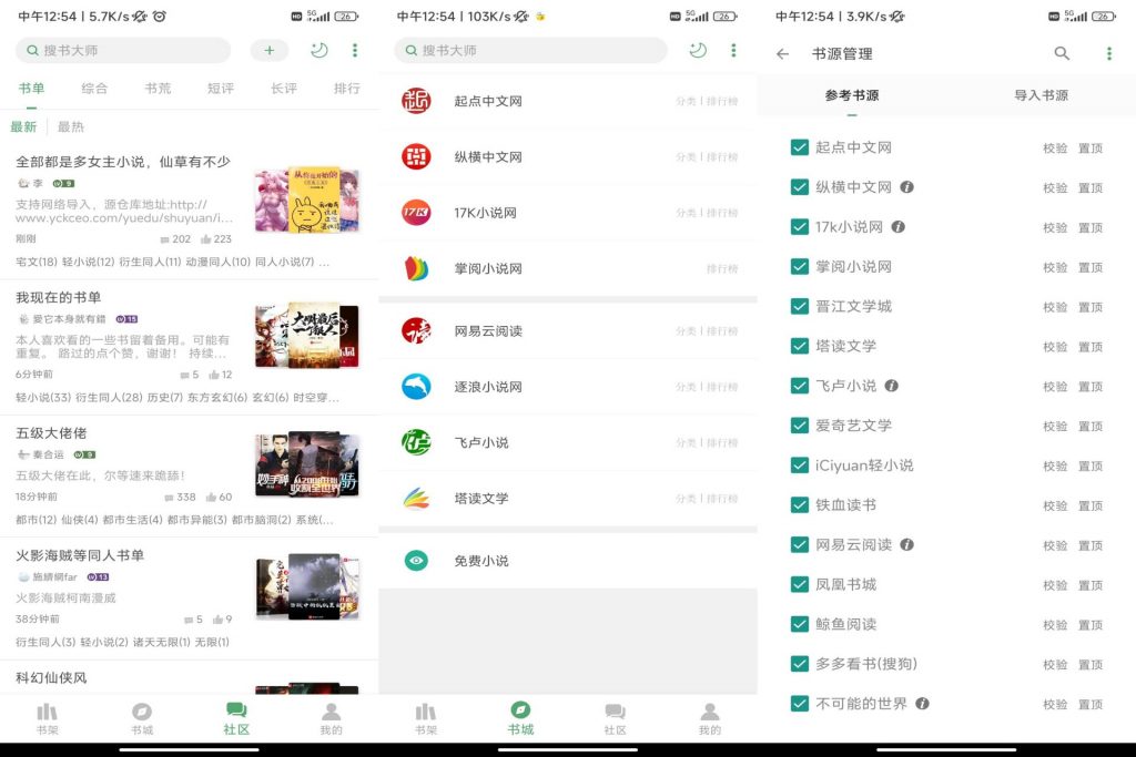 【搜书大师】整合全网热门资源 全免费-高华