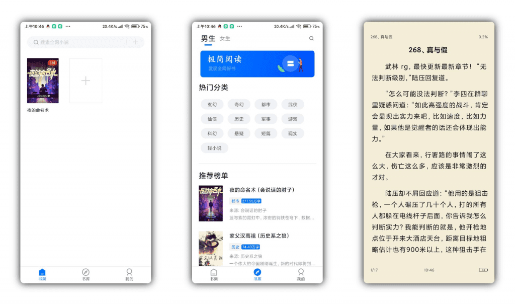 【极简阅读】优质小说资源推荐 告别书荒-高华