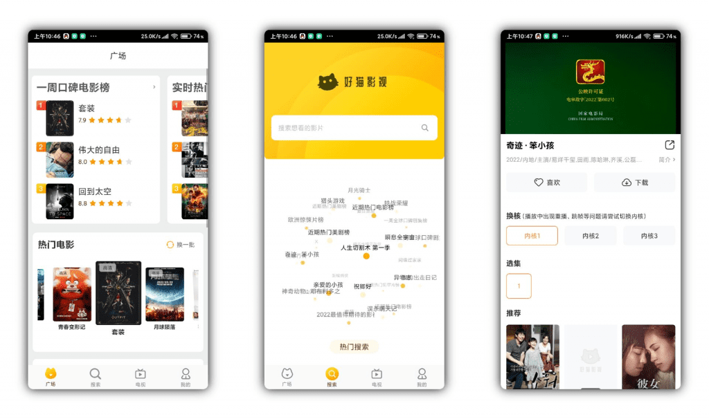 【好猫影视】资源同步更新 免会员 无广告-高华