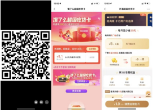 【饿了么1.9元开超级吃货月卡】-高华