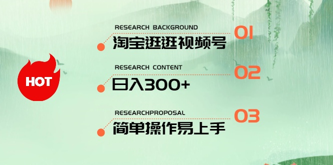 (10638期)最新淘宝逛逛视频号,日入300+,一人可三号,简单操作易上手-高华