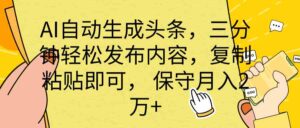 全网最牛逼的AI一键写头条+全平台文章全自动工具-高华
