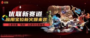 (10123期)【全网独家】腾讯应用宝王者荣耀残局模式拉新赛道,轻松日如1000+-高华