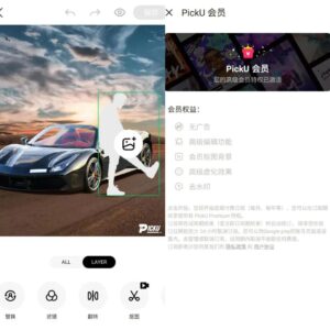 PickU抠图换背景 v3.9.23_296 解锁会员版（照片编辑软件）-高华