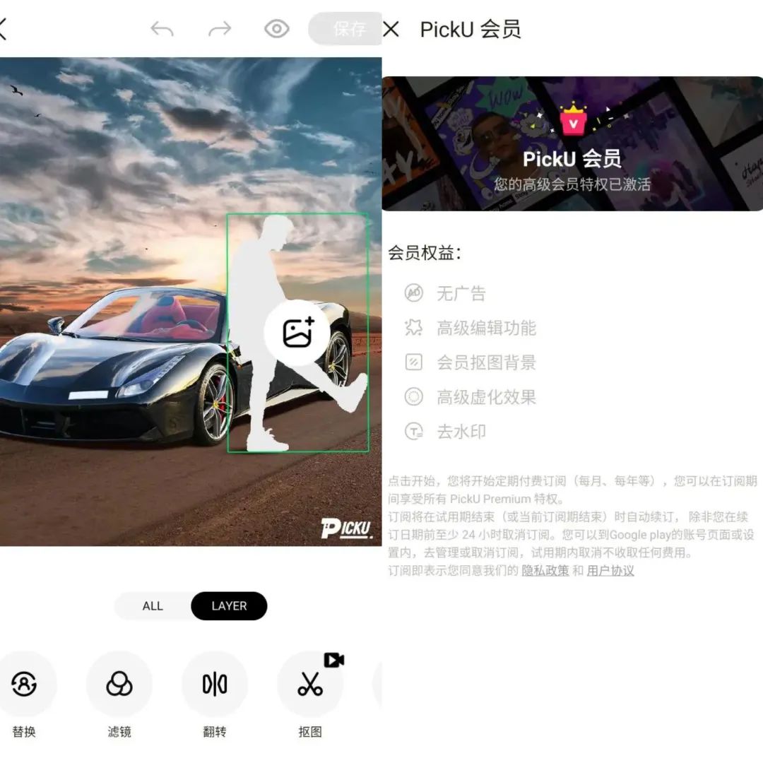 PickU抠图换背景 v3.9.23_296 解锁会员版(照片编辑软件)-高华