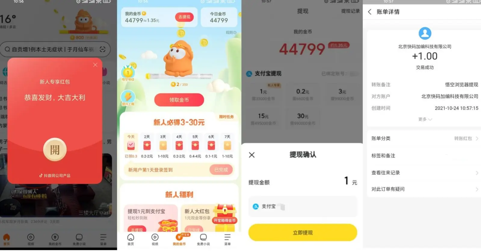 悟空浏览器领1.40元支付宝-高华